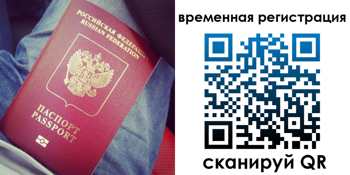 прописка в Симферополе