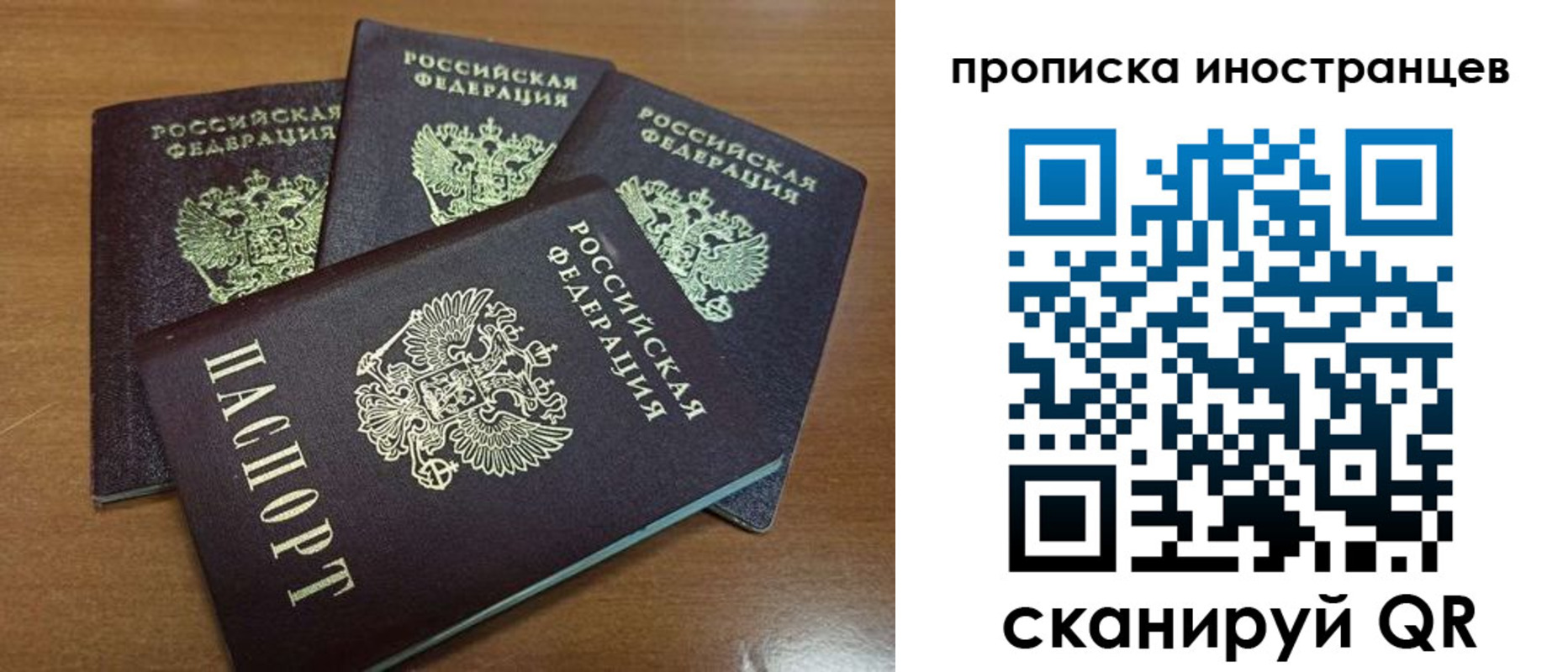 временная прописка в Симферополе