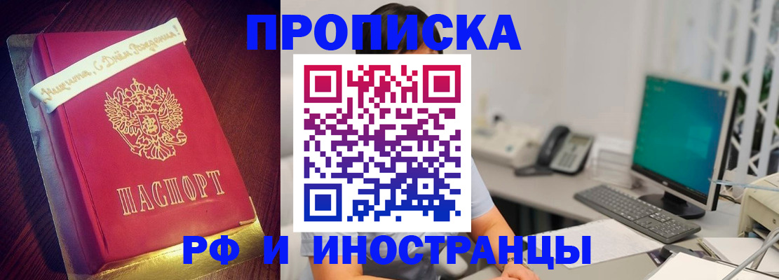 прописка гарантия в Симферополе