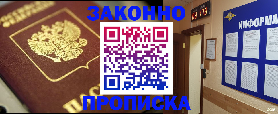 прописка для школы в Симферополе
