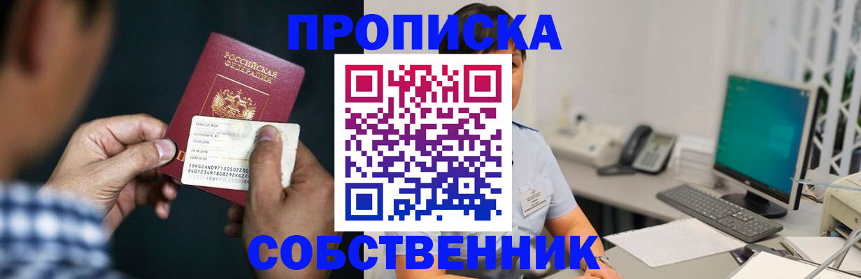 прописка поиск в Симферополе