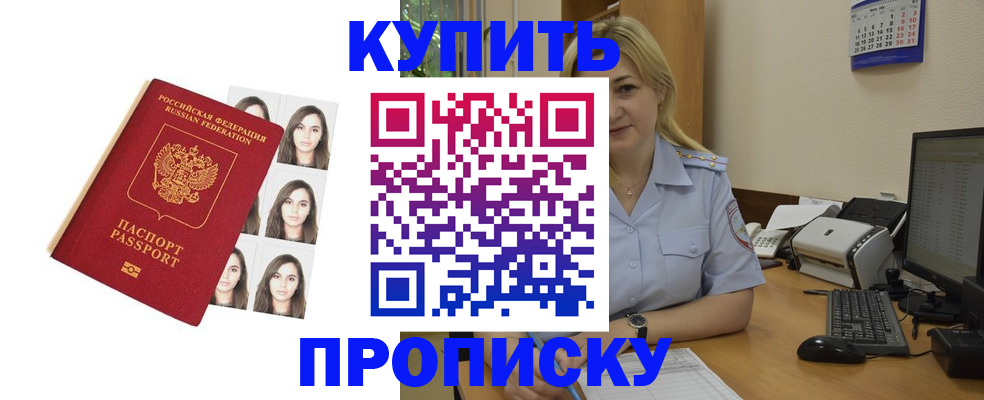 прописка штамп в Симферополе