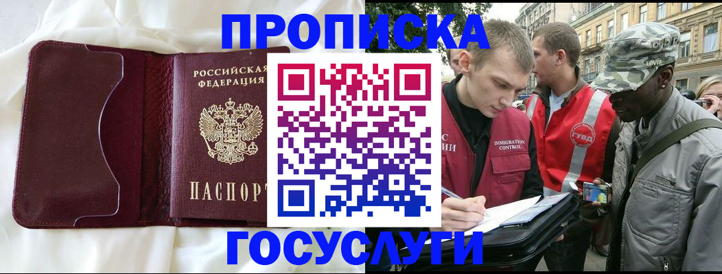 прописка законно в Симферополе