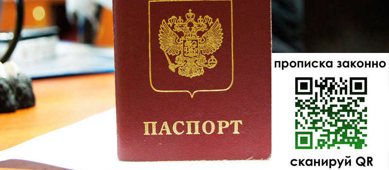 регистрация в Симферополе